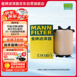 MANN FILTER 曼牌滤清器 曼牌(MANNFILTER)空气滤清器空气滤芯C14130/1高尔夫速腾途安尚酷迈腾帕萨特甲壳虫