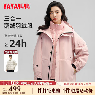 鸭鸭（YAYA）王一博同款冰壳系列三合一羽绒服冬季时尚休闲加厚男女外套HY 粉色 S