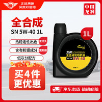 longrun 龙润 5W-40 SN级 全合成机油 1L