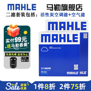 MAHLE 马勒 保养套装 适用宝马3系4系5系7系 滤芯格/滤清器 两滤 宝马X3 18-23款 2.0T