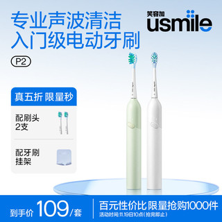 usmile 笑容加 电动牙刷P2情侣声波全自动防水软毛刷头礼盒平价