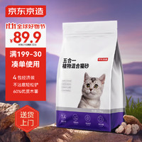 京东京造 五合一木薯膨润土植物混合猫砂2.6kg*4 除臭活性炭省用量小苏打