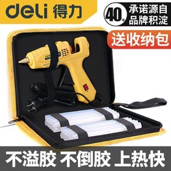 deli 得力 家用热熔胶枪 20W 配胶棒*30