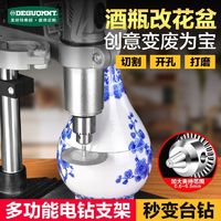 百亿补贴：DEGUQMNT 美耐特酒瓶切割机小型家用电动打磨工具玻璃花盆打孔机电磨变台钻