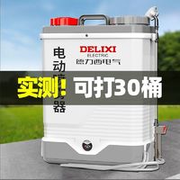 百亿补贴：DELIXI 德力西 电气电动喷雾器农用背负式水泵家用充电全自动锂电款打药机