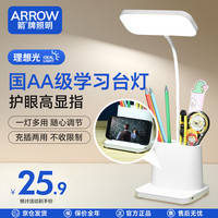 ARROW箭牌照明 学习护眼灯儿童台灯宿舍卧室床头阅读灯JPSXD6023