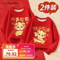 La Chapelle 冬季儿童宽松休闲加厚保暖加绒卫衣两件装