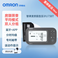 OMRON 欧姆龙 智律波房颤血压计电子血压家用测量仪高精准医用正品测压仪