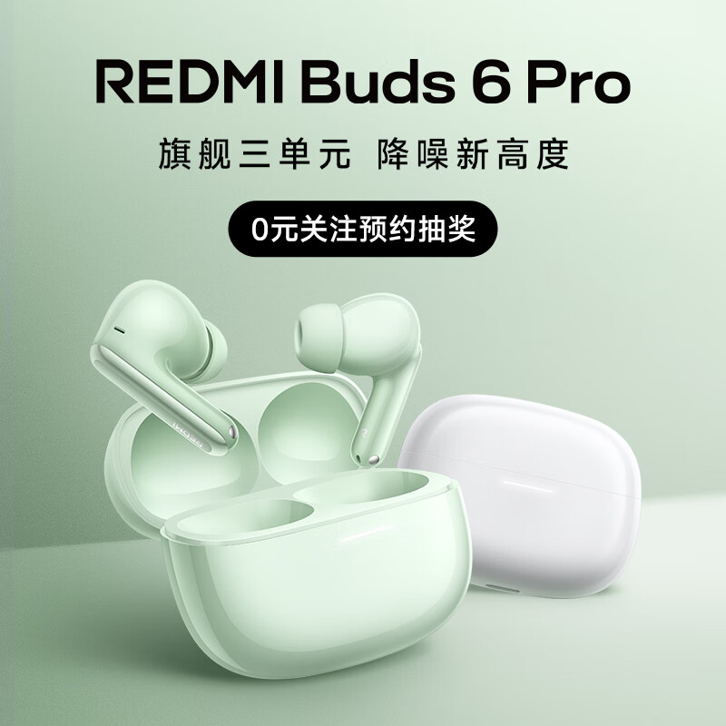 Redmi Buds 6 Pro 真无线降噪耳机