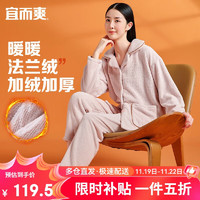 YOUR SUN 宜而爽 24年秋冬新品女士家居服套装加绒加厚款可外穿睡衣