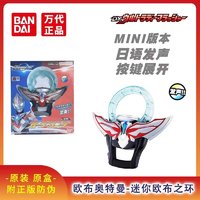 BANDAI 万代 奥特迷你变身器迪迦特利迦泽塔欧布圆环 日语发声迷你欧布圆环