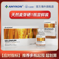 AMYKON 安美心 麦芽硒片补硒富硒酵母维生素e片元素硒增强富免疫力