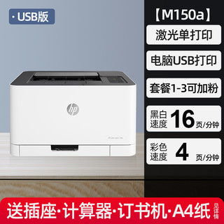 HP 惠普 150a小型彩色激光打印机150nw办公商务专用A4学生家庭作业手机WiFi无线154nw打印机商用M254dw 254nw