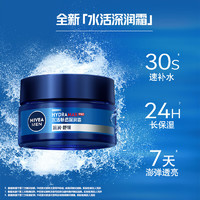 NIVEA 妮维雅 男士面霜护肤品水活畅透深润霜50g补水保湿滋润学生秋冬