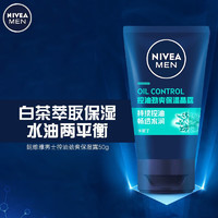 NIVEA 妮维雅 男士面霜乳液控油劲爽保湿晶露50g净油补水滋润学生秋冬