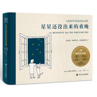 PLUS会员：《星星还没出来的夜晚》