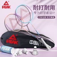 百亿补贴：PEAK 匹克 羽毛球拍正品旗舰店羽毛拍双拍成长学生情侣耐打套装