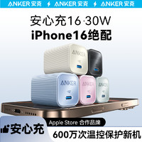 百亿补贴：Anker 安克 安芯充Pro 手机充电器 Type-C 30W