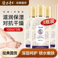 百亿补贴：Longrich 隆力奇 蛇油SOD多肽蜜保湿滋润补水身体乳护手霜秋冬男女必备国货