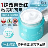 百亿补贴：ACWELL 艾珂薇 n4面霜保湿补水锁水滋润修护舒缓护肤品清爽女