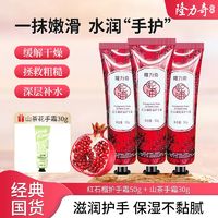 百亿补贴：Longrich 隆力奇 护手霜红石榴嫩肤补水保湿滋润男女学生防干裂冬季官方正品