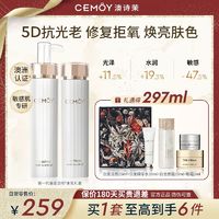 百亿补贴：CEMÔY 澳诗茉 CEMOY澳诗白金流明水乳套装护肤礼盒舒缓修护温和油皮干皮敏感肌