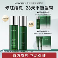 百亿补贴：ONCUR 安修泽 油橄榄水乳2.0爽肤水乳液补水保湿修护舒缓护肤品男女学生