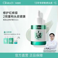 百亿补贴：Clinitech 科丽尼 青蒿头皮特护精华液30ml控油修护褪红舒缓