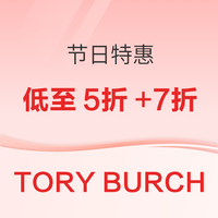 TORY BURCH 汤丽柏琦美网节日特惠 精选款式低至5折