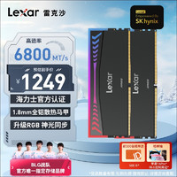 Lexar 雷克沙 DDR5 6800 48GB(24GB×2)套条  电竞RGB条内存条 海力士颗粒官方认证 CL34  A