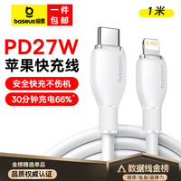 移动端、京东百亿补贴：倍思 PD27W快充 苹果数据线  Lightning 白色 Type-C 27W 3A