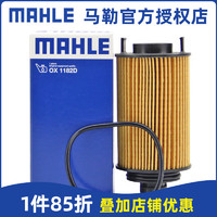 MAHLE 马勒 机滤机油滤芯格滤清器适配奇瑞汽车发动机保养专用配件 OX1182D 奇瑞A3 1.6L