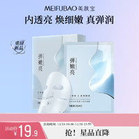 MEIFUBAO 美肤宝 虾青素小钻石面膜25g*5片黯哑肌温和焕亮男女敏肌护肤品面膜贴