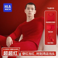 HLA 海澜之家 暖姜系列男士保暖内衣套装男阳离子节日大红秋衣礼盒