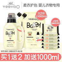 YeeHoO 英氏 婴儿 洗衣液800ml+500ml*2