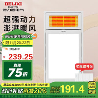 DELIXI 德力西 风暖浴霸 单电机 五合一机械款浴霸101A