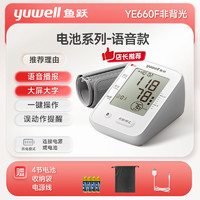 yuwell 鱼跃 电子血压计臂式血压家用测量仪高精准充电正品血压仪器测压表