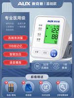 AUX 奥克斯 血压计家用测量仪高精准医用电子量血压表测压器官方的正品