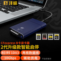 FB沣标 高速cfe读卡器 CFexpress B存储卡佳能R5 R3 1DX3尼康z6 Z9 Z7 二代升级款(USB3.1+Type-C)