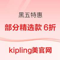 kipling凯普林美网黑五特惠 部分精选款6折