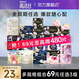 kotex 高洁丝 臻选海岛放肆睡组合日夜用套装卫生巾多系列姨妈巾 69元选3组 海岛奢宠纯棉280mm7片*2包