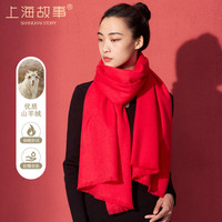 上海故事羊绒羊毛混纺围巾披肩两用秋冬季保暖纯色围脖礼盒款送人新年 红色