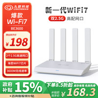九联科技 WiFi7路由器BE3600 双2.5G网口 双频聚合 海思芯片 MESH组网 高速家用穿墙大覆盖