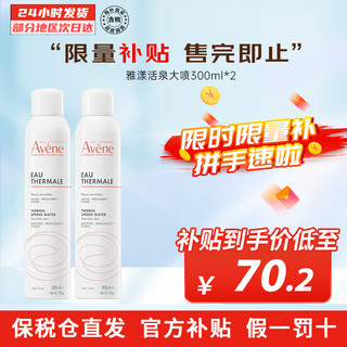 Avene 雅漾 法国原装进口舒护活泉水爽肤水 舒缓调理敏感肌 雅漾大喷300ml 2瓶