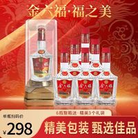 金六福 白酒福之美50.8度兼香型纯粮食礼盒整箱500ml精选高端送礼