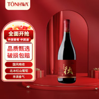 TONHWA 通化葡萄酒 通化爱在深秋晚收北冰红甜红葡萄酒12.5%vol740ml