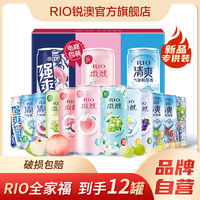 RIO 锐澳 鸡尾酒全家福12口味330ml*12罐微醺果酒气泡酒清爽酒