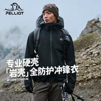 PELLIOT 伯希和 岩壳冲锋衣 男女通用款登山外套 124101048