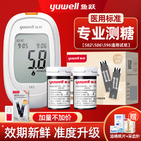 百亿补贴：yuwell 鱼跃 582血糖仪家用血糖试纸全自动血糖测量仪586/596/582血糖试纸