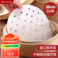 MAXCOOK 美厨 蒸笼纸包子垫纸蒸馒头纸不粘家用笼屉纸一次性20张28cm MCPJ4222